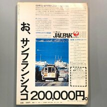 淀川長治責任編集『映画の美』 昭和51　淀川長治のムービーコレクション 附録 ローマの休日プログラム_画像5