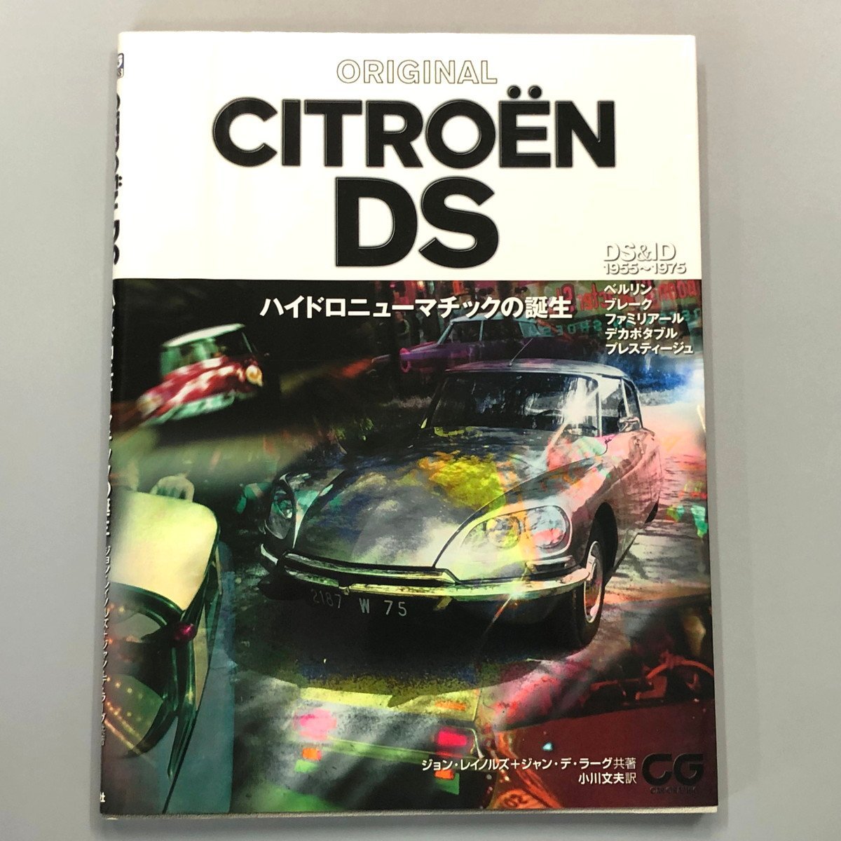 ヤフオク! -「シトロエン ds」(本、雑誌) の落札相場・落札価格