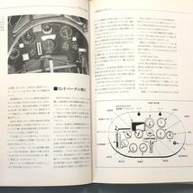 『コクピット変遷史―パイロットの視点で綴る 』旅客機　戦闘機　輸送機　操縦席　_画像2