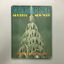 『Skyscraper style : art deco, New York』　超高層ビル　アールデコ　ニューヨーク　Cervin Robinson, Rosemarie Haag Bletter 　洋書_画像1