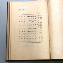 『 心臓病治療の実際 』 医学博士 岩男　督　日本医書出版株式会社_画像4