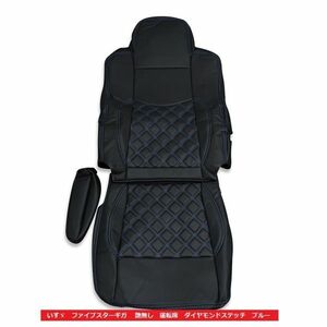 いすゞ　ファイブスターギガ　艶無し 運転席　ダイヤモンドステッチ　ブルー