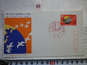 FDC 第16回万国郵便大会議　1969年　1帖1印　解説書あり●47●送料94円●