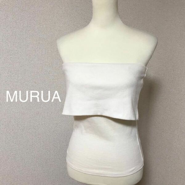 MURUA ムルーア　インナーベアトップ　オフショルダー　ホワイト　Fサイズ