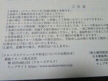 送料無料★日本郵船 飛鳥クルーズ10%割引 2024年9月30日乗船分まで 株主優待割引券 3枚　　普通郵便（定形郵便）送料無料_画像4