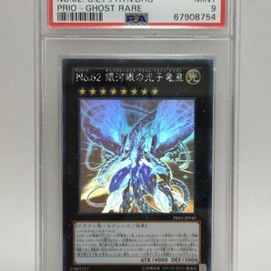 PSA9 No62銀河眼の光子竜皇 ホロ ホログラフィック ミント MINT 極美品 遊戯王 yugioh の画像1