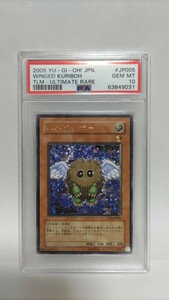 PSA10 ハネクリボー アルティメットレア レリーフ ジェムミント GEM MT 極美品 遊戯王 yugioh 2005 Winged Kuriboh