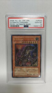 PSA10 究極恐獣 アルティメットレア レリーフ ジェムミント GEM MT 極美品 遊戯王 yugioh 2006