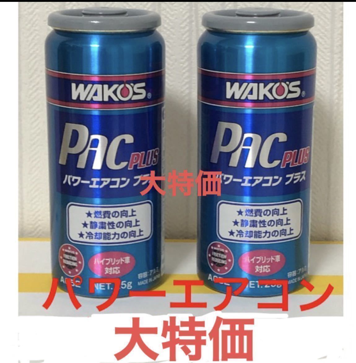 ヤフオク! -「ワコーズ パワーエアコン プラス」の落札相場・落札価格