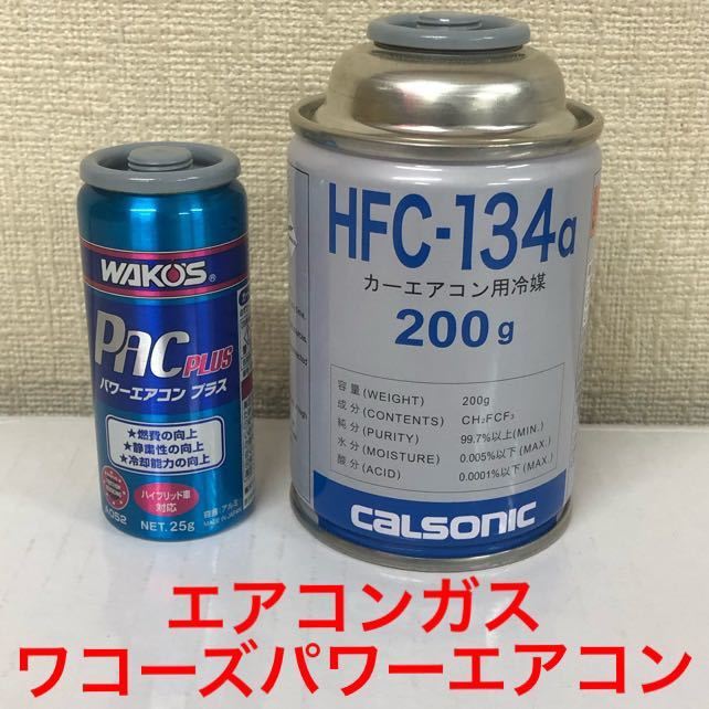 ヤフオク! -「エアコンガス ワコーズ」の落札相場・落札価格