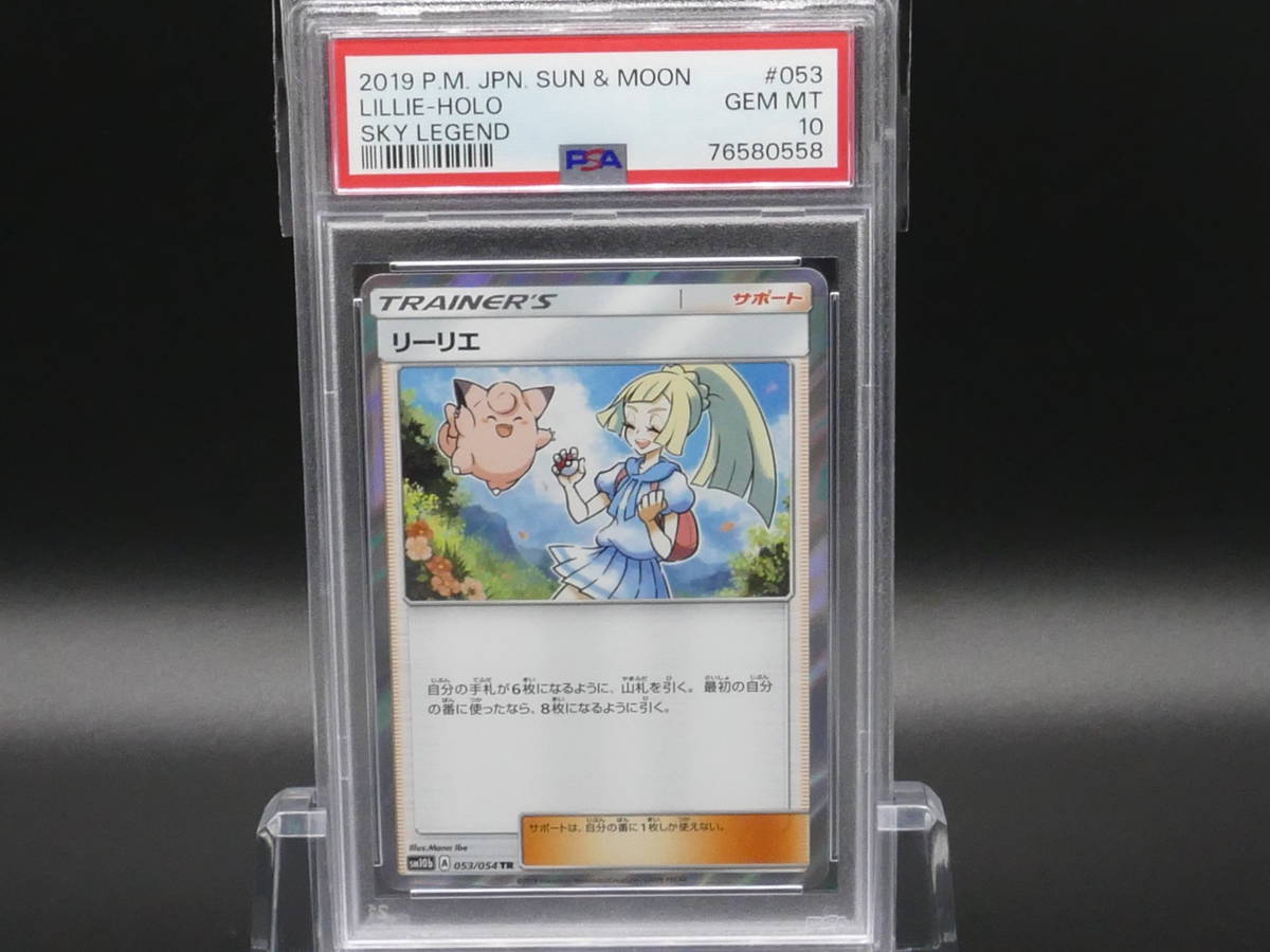 ヤフオク! -「リーリエ 053/054 sm10b」(ポケモンカードゲーム