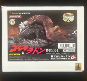 【新品未使用・ゴジラとラドン】幕張1994 CAST 特撮大百科　キャスト　国内工房　検）ゴジラ×メカゴジラ　キングギドラ　フィギュア