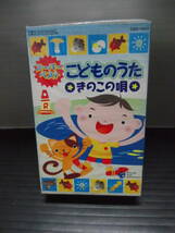 ●こどものうた・きのうの唄・カセットテープ全12曲入・（未使用品）_画像2