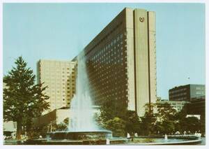 東京 帝国ホテルと日比谷公園の噴水 (頒布品絵葉書) カラー