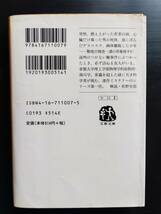 探偵ガリレオ （文春文庫） 東野圭吾／著_画像2