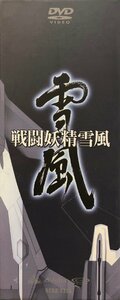 DVD Box 全5巻揃『戦闘妖精雪風 OPERATION1~5』