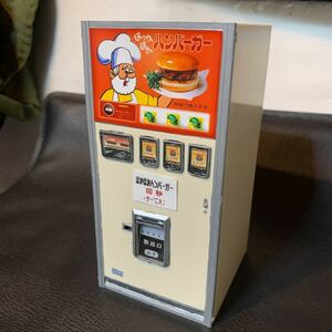 プラモデル　ハンバーガー自販機！　昭和レトロ 置物　グルメ　模型　リアル