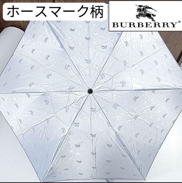 美品 バーバリー 晴雨兼用 日傘 折りたたみ ホースマーク柄水色傘袋付き軽量 折りたたみ傘 BURBERRY