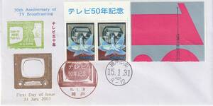 FDC　２００３年　　テレビ５０年記念　　８０円２貼２消し　　版元―根岸