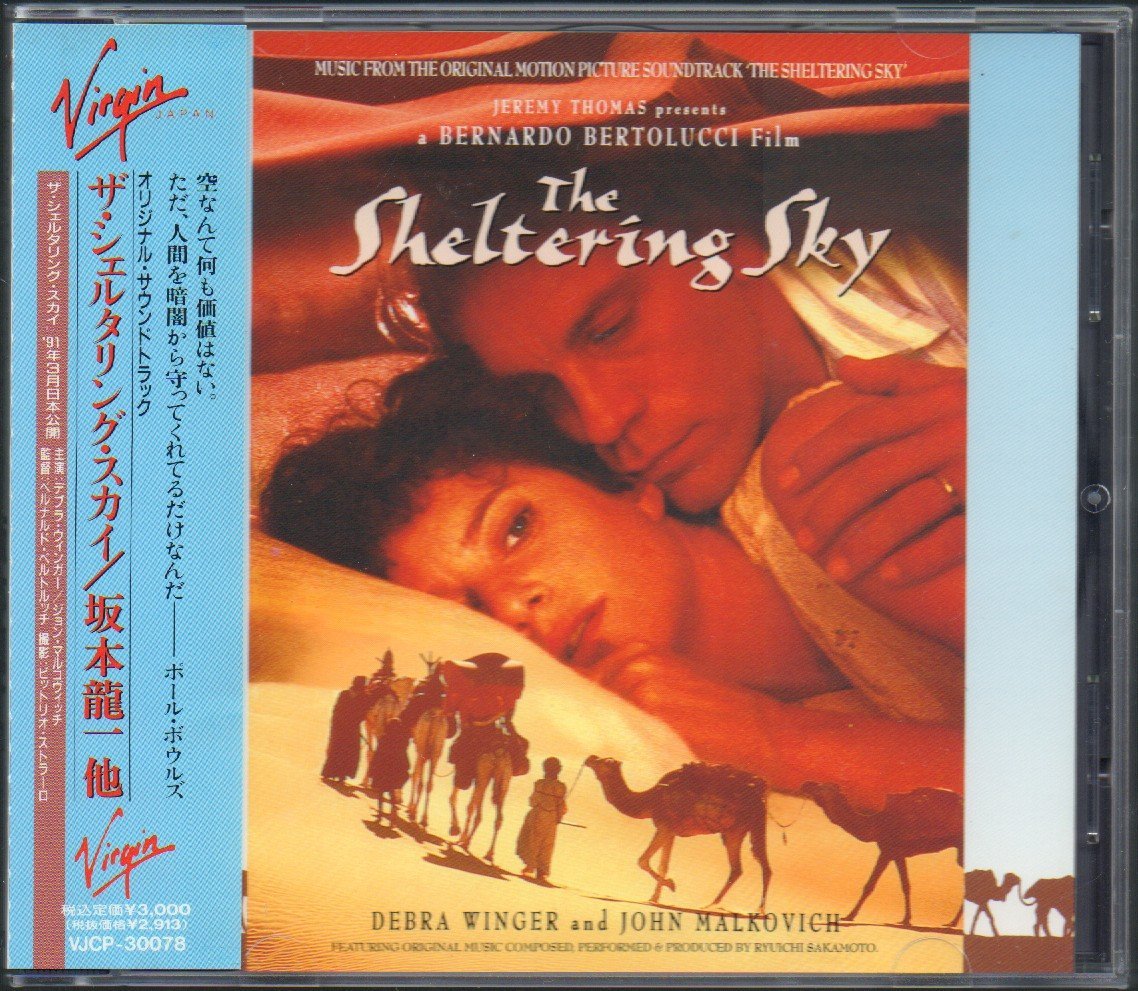 □映画「ザ・シェルタリング・スカイ(The Sheltering Sky)」□サウンド