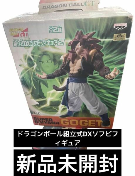 ドラゴンボール組立DX ソフビ フィギュア 新品未使用未開封 一番くじドラゴンボール