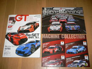 SUPER GT スーパーGT 公式ガイドブック 2022 OFFICIAL GUIDE BOOK W特別付録 カレンダーポスター付 NSX-GT ニスモ トムス 童夢 LeMans GT-R