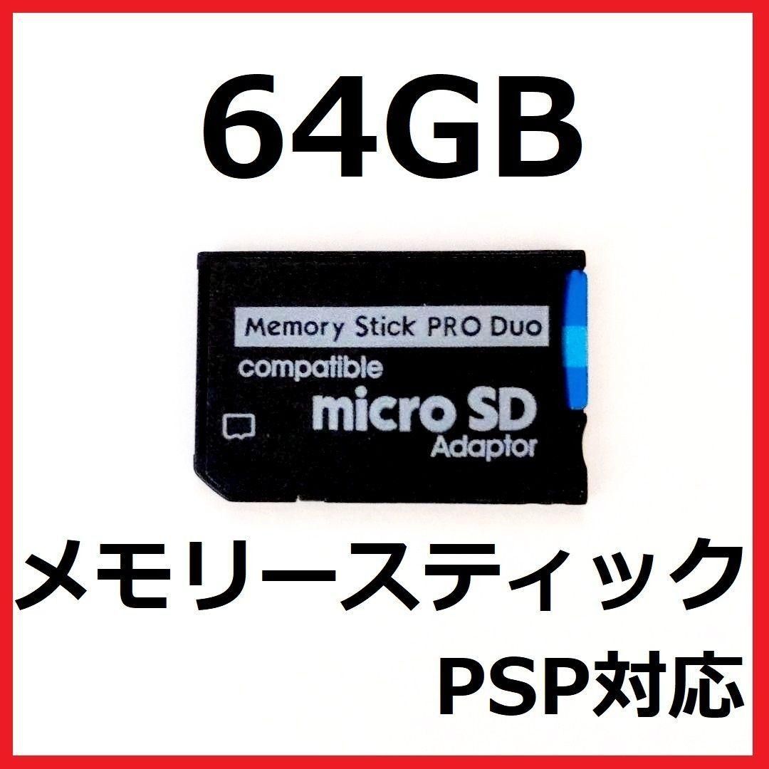 メモリースティック の新品・未使用品・中古品｜フリマ