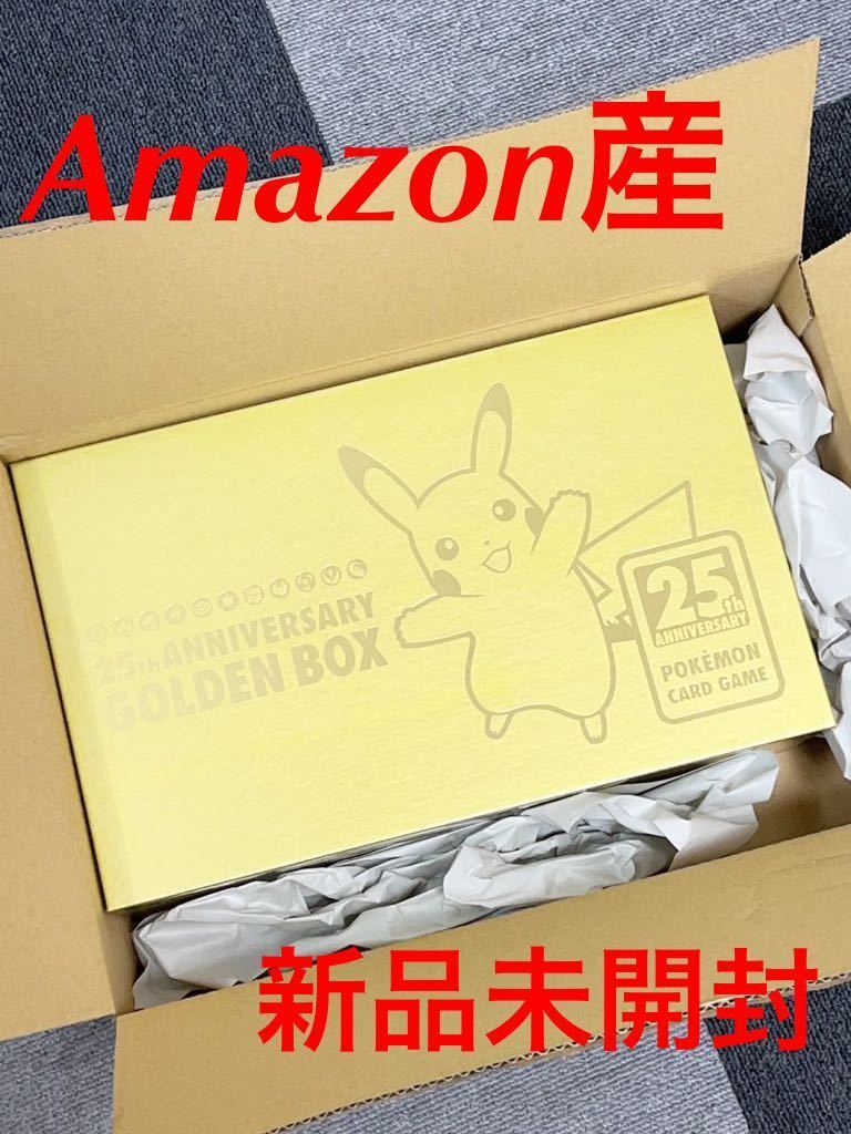 ポケモンカード ゴールデンボックス Amazon産 新品未開封 シュリンク