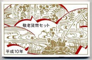 【寺島コイン】　04-94　ミントセット（敬老）　1998/平成10年