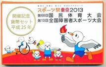 【寺島コイン】　04-328　スポーツ祭東京　2013/平成25年_画像1