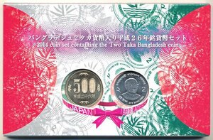 【寺島コイン】　04-343　バングラデシュ2タカ貨幣入り　貨幣セット　2014/平成26年