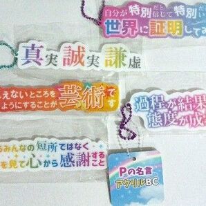 ジェイワイパーク名言アクリルキーホルダー☆5種類