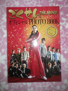 ●ごくせん　THE MOVIE　オフィシャル　PHOTO BOOK　仲間由紀恵