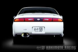 柿本改 マフラー カキモトR スポーツマフラー 日産 シルビア E-(C)S14 NS330 カキモト