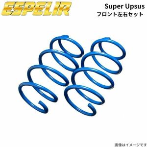 エスペリア スーパーアップサス フロント左右セット ミニキャブバン U61V ミツビシ スプリング バネ Espelir B-7703F