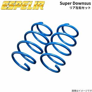 エスペリア スーパーダウンサス リア左右セット アルトラパン HE21S スズキ スプリング バネ Espelir ESS-772R