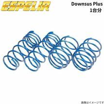 エスペリア ダウンサス プラス 1台分 エブリィ DA62V スズキ スプリング バネ Espelir ESS-4789_画像1