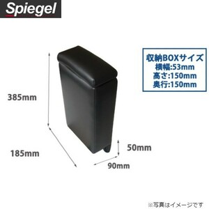 シュピーゲル コンソールボックス ホンダ Nバン JJ1/JJ2 収納ボックス SPCB11-01 送料無料