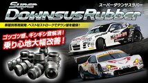 エスペリア スーパーダウンサスラバー リア左右セット サンバーバンオープンデッキ S321Q スバル バンプラバー Espelir BR-1355R_画像2