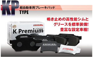 ディクセル ブレーキパッド KPタイプ フロント ムーヴコンテ L575S 341200 DIXCEL ダイハツ