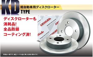 ディクセル ブレーキディスク KDタイプ フロント サンバー/サンバーディアス S321B/S321Q/S331B/S331Q 3818021 DIXCEL スバル