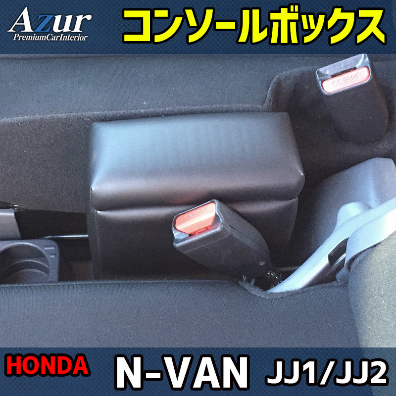 2023年最新】ヤフオク! -nvan アームレストの中古品・新品・未使用品一覧
