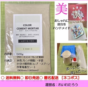  color cement morutaru(500g* yellow 1h~2h) stylishly DIY. miscellaneous goods . hand made is possible to do. I der commodity making * construction raw materials 500y9z77527