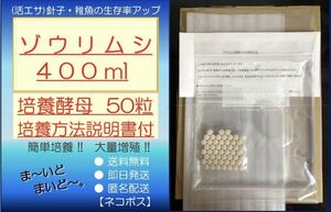 ●送料無料・匿名配送・即日発送● ゾウリムシ 400ml+ビール酵母 50粒　【めだか 針子・稚魚 金魚 シュリンプ 熱帯魚】活餌