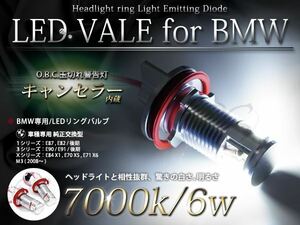 BMW X1 E84/X5 E70/X6 E71/Z4 E89 6W LED イカリング交換 バルブ