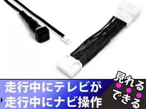 トヨタ純正MOPナビ ハリアー ハリヤー AVU65W/ZSU60W/65W/60系 H25.12～H27.5 走行中テレビ視聴/ナビ操作可能！