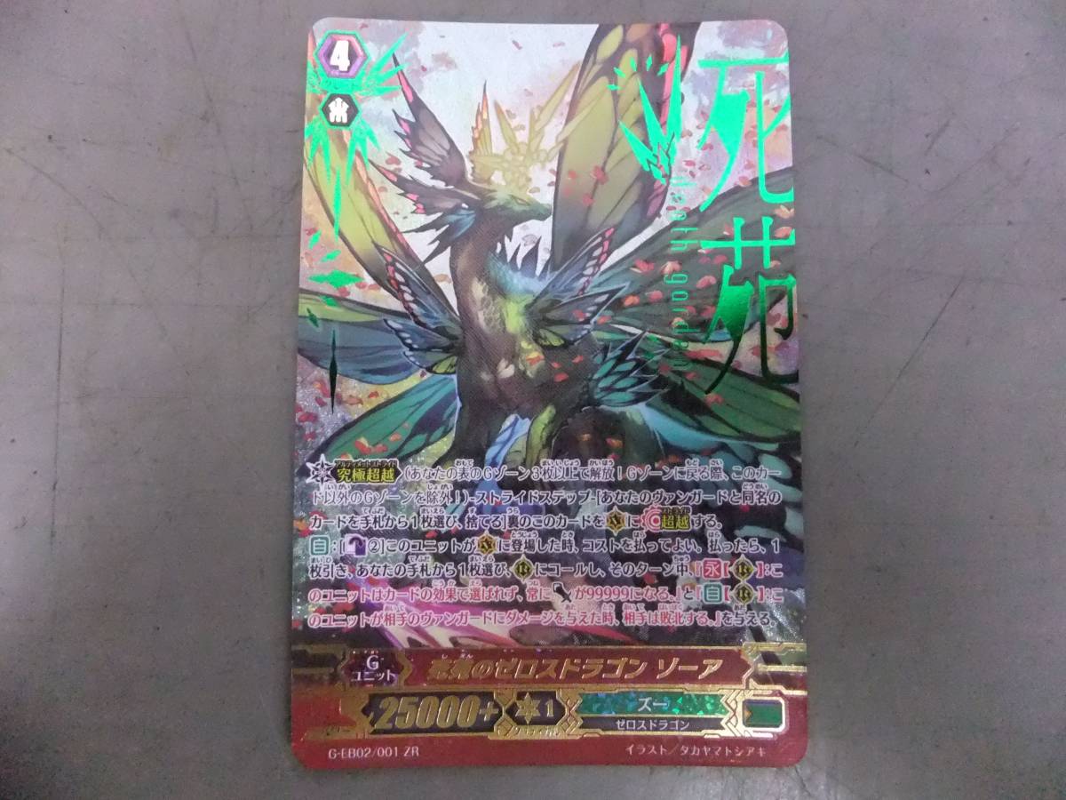ヤフオク! -「ゼロスドラゴン」(カードファイト!! ヴァンガード ヤフオク! -「ゼロスドラゴン」(カードファイト!! ヴァンガード