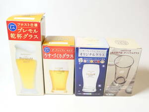 未使用品★サントリー ザ プレミアム モルツ ほか 景品タンブラー ビールグラス 4種セット