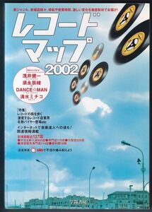 レコードマップ2002 学陽書房