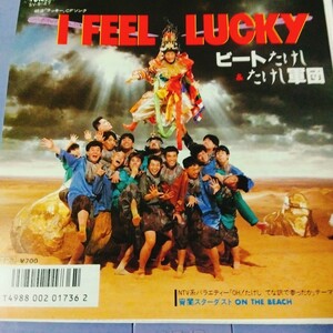  Beat Takeshi &... army .i feel lucky 86 year ep 7inch peace mono peace thing one-side . English .. motor un song 